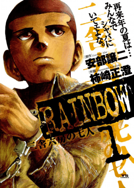 Rainbow: Nisha Rokubou no Shichinin