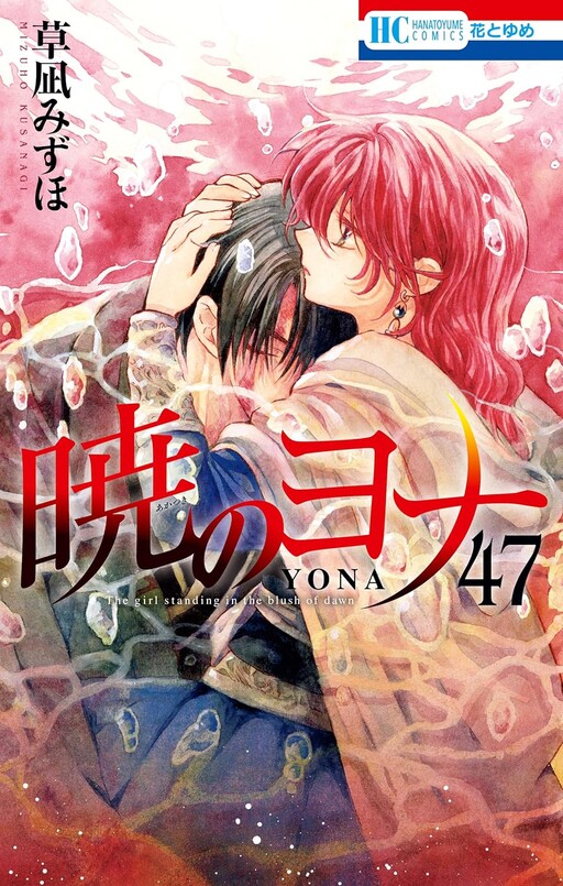 Yona, Princesse de l’Aube