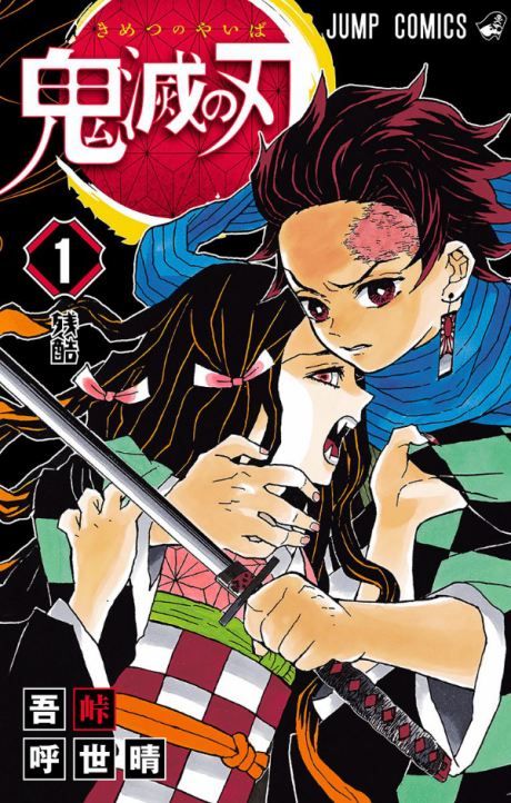 Demon Slayer: Kimetsu no Yaiba
