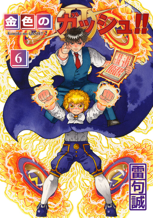 Zatch Bell!